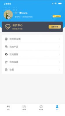 销冠之家截图0