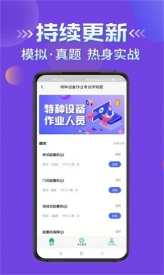 特种设备作业考试学知题截图1