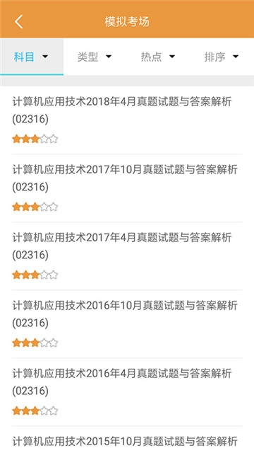 自考专科截图2