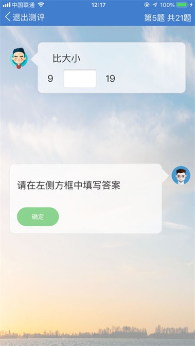 达标测评截图1