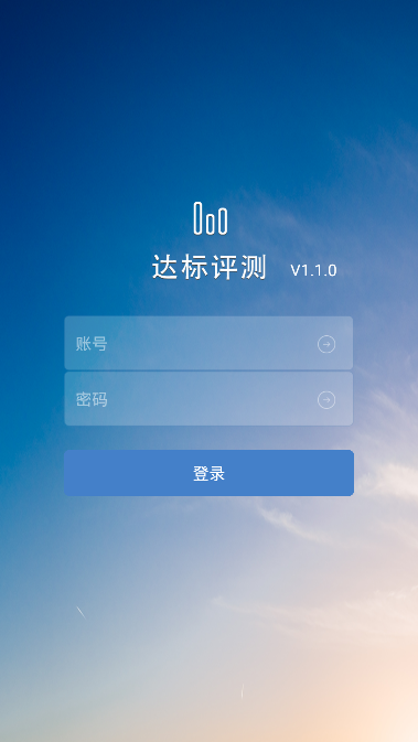 达标测评截图2