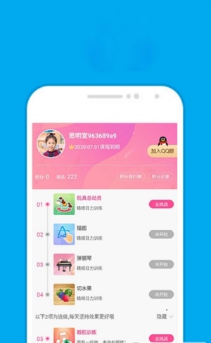 思明堂弱视训练截图1