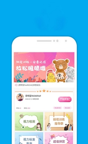 思明堂弱视训练
