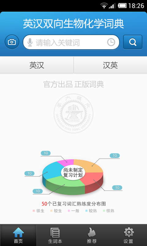 生物化学英语词典截图2