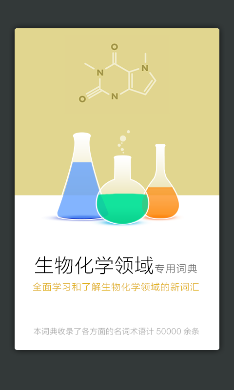 生物化学英语词典截图1