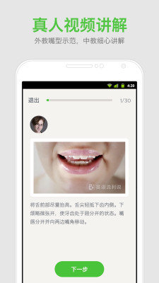 口语发音教练截图0