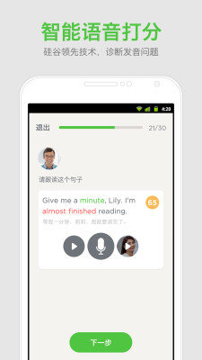 口语发音教练截图2