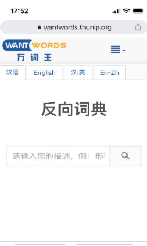万词王反向词典截图1