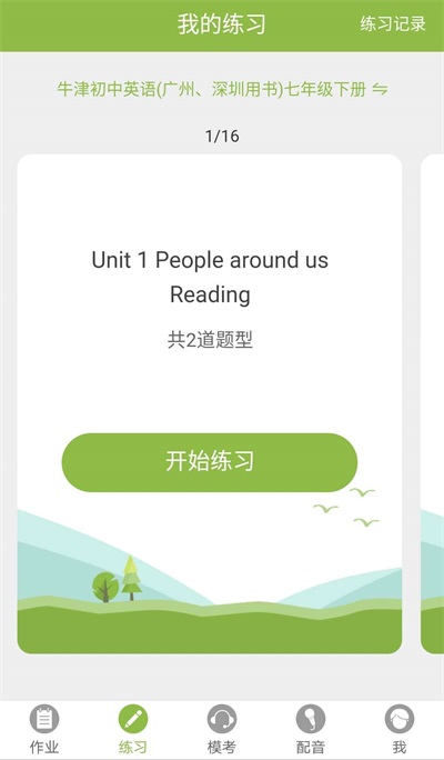 二一口语截图0