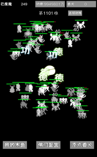 我用木鱼来渡魔截图2