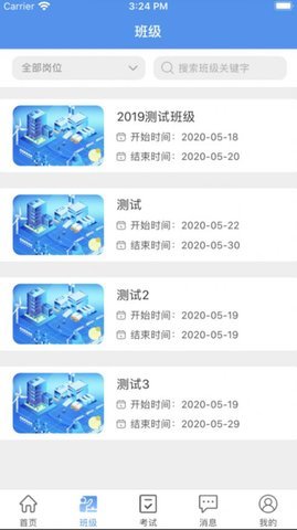 职考百通截图1
