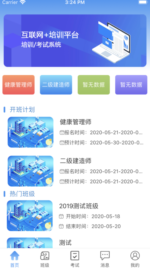 职考百通截图2