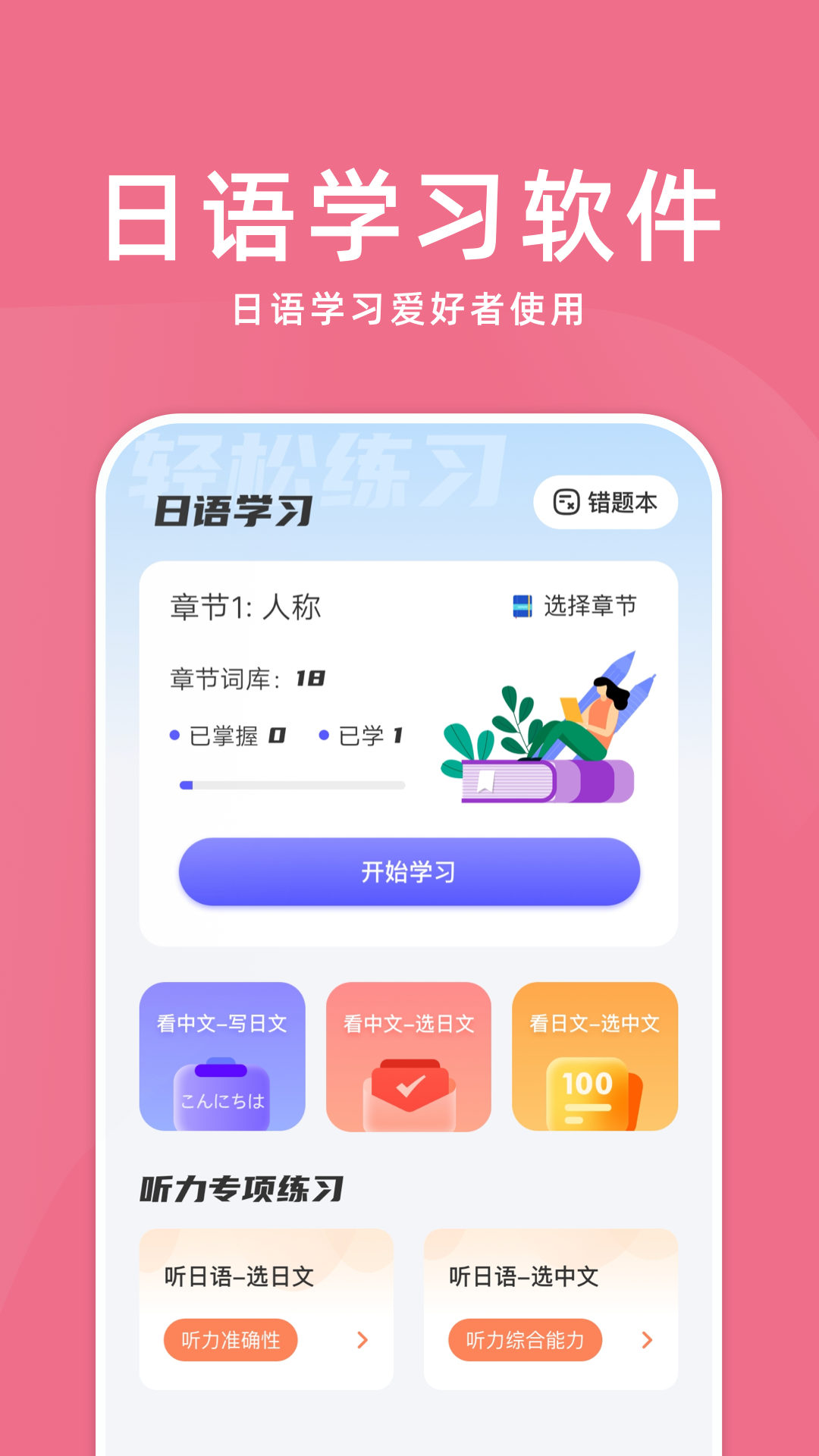 学日语截图0
