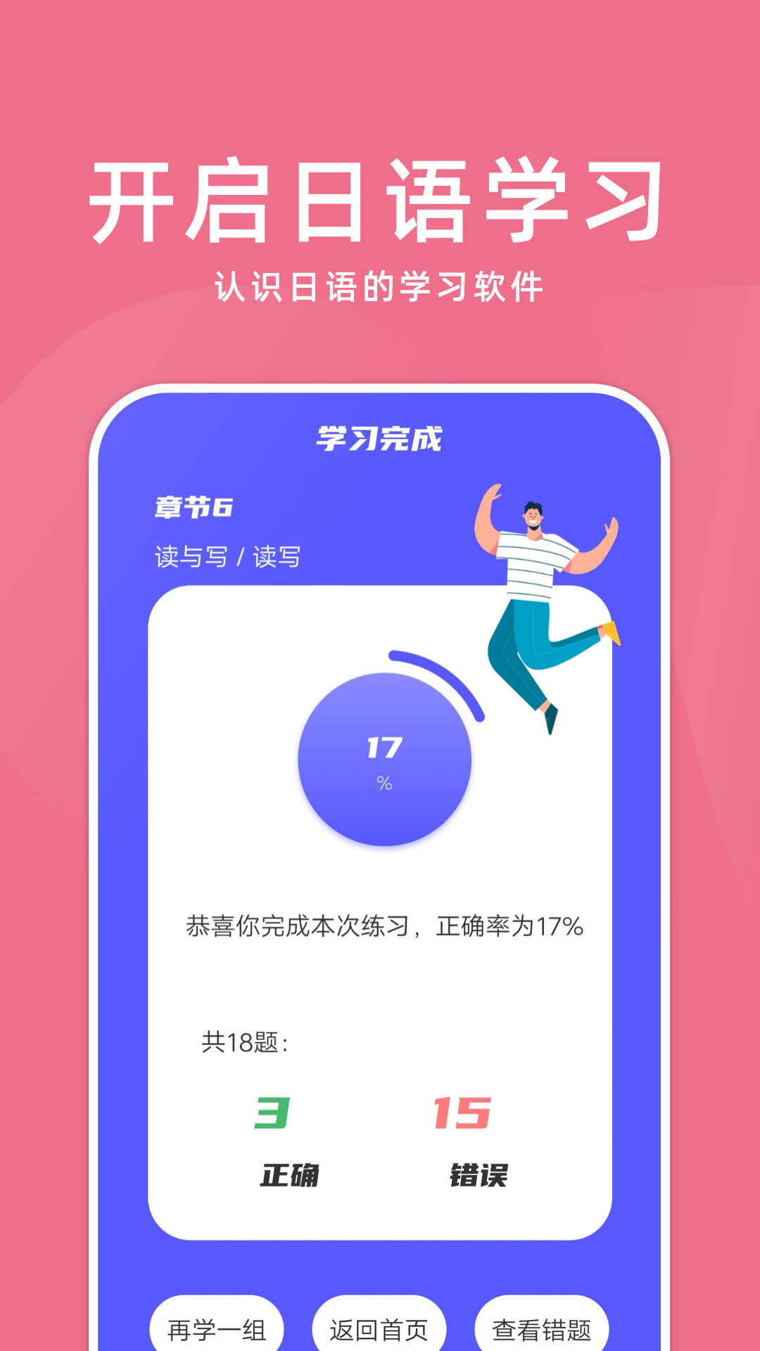 学日语截图1