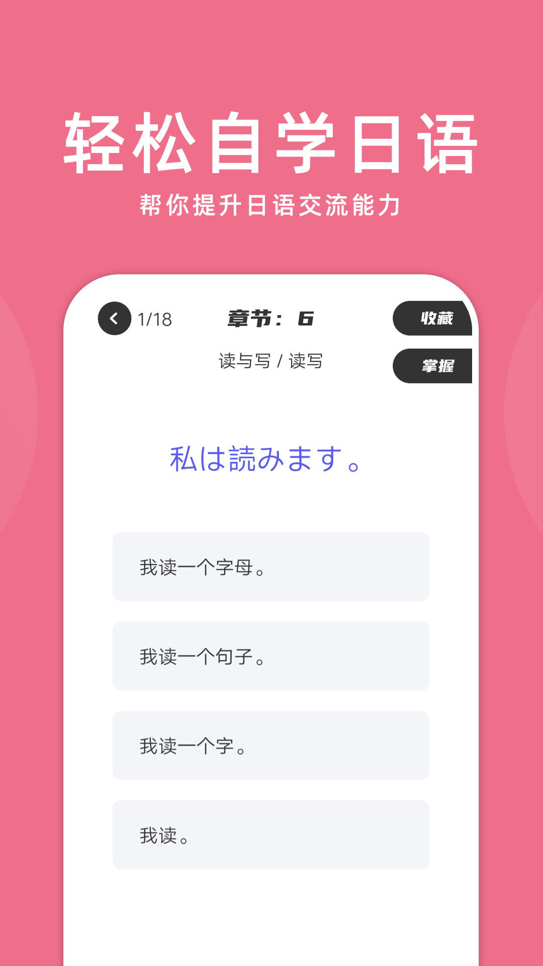 学日语截图2