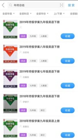 作业互助组截图0