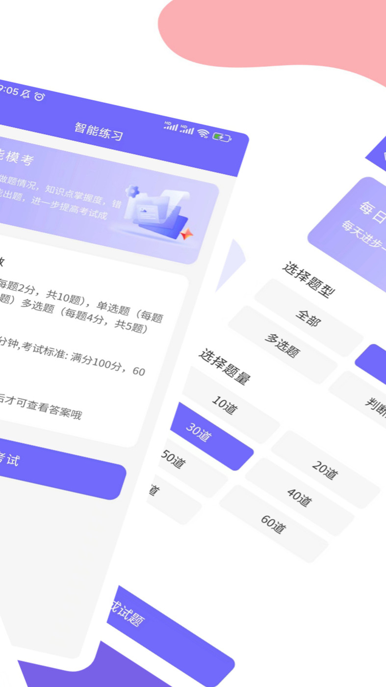八大员考试精准题库截图0