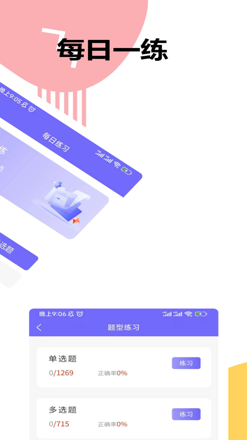 八大员考试精准题库截图2