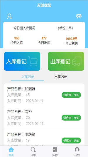 天创优配截图1