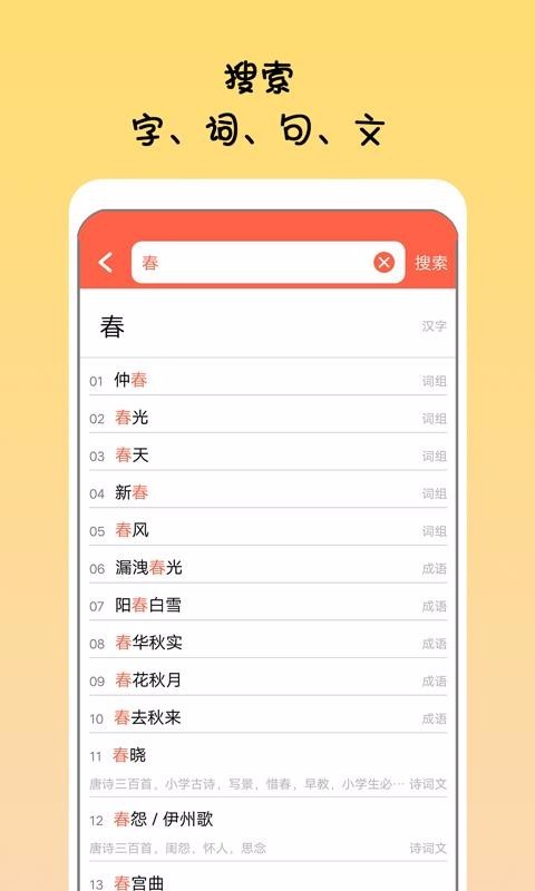 掌上语文古诗词截图0