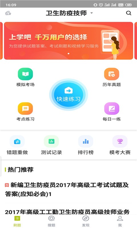 卫生防疫技师题库截图1