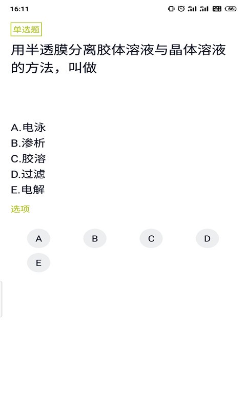 卫生防疫技师题库截图2