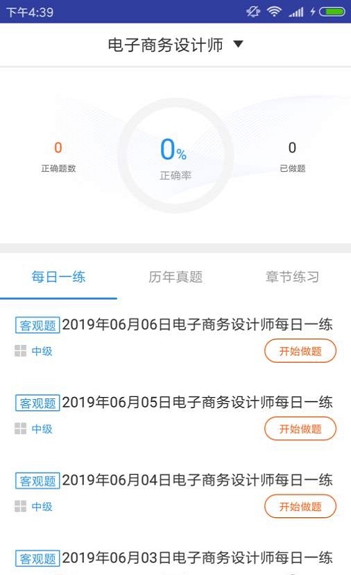 电子商务设计题库截图0