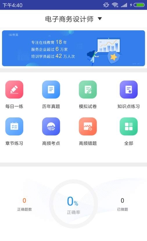电子商务设计题库截图1