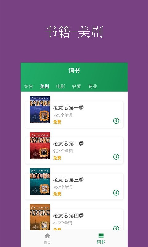 懒人背词截图2