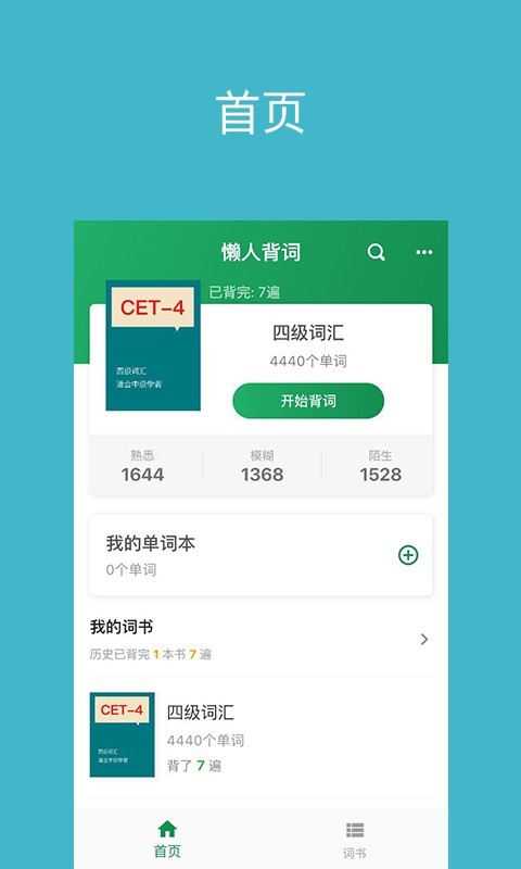 懒人背词