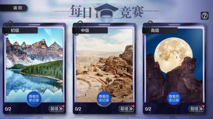 地球漫游指南截图0