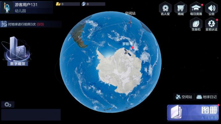 地球漫游指南截图1