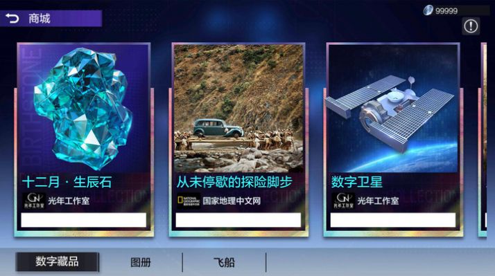 地球漫游指南截图2