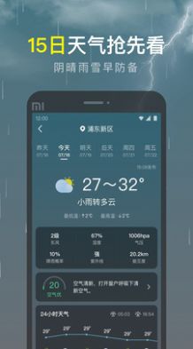 识雨天气截图0