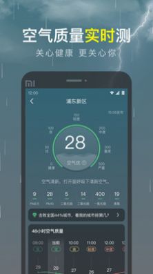 识雨天气截图1