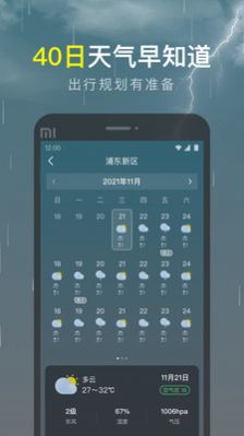 识雨天气截图2