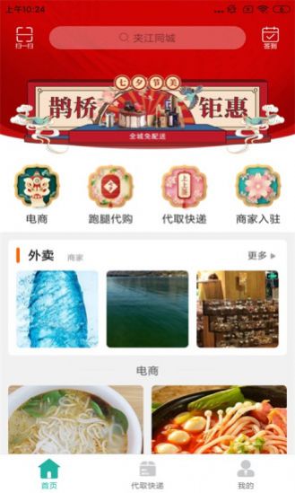 夹江同城