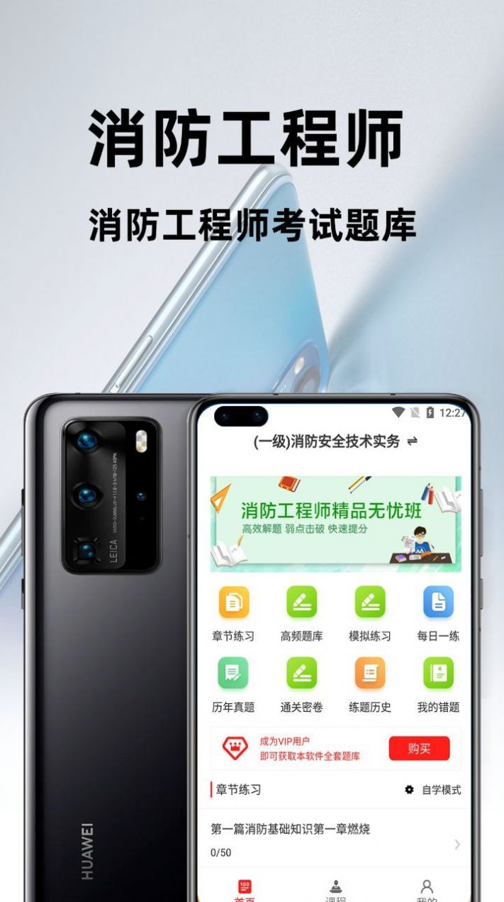 消防工程师百分题库截图2