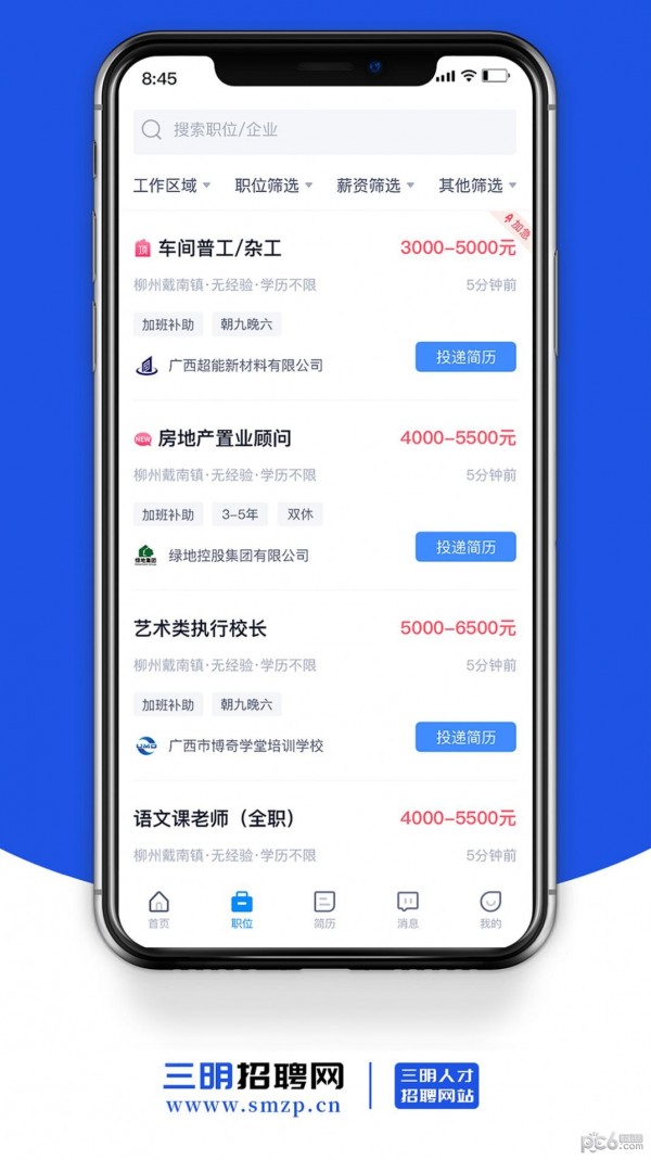 三明招聘网截图1