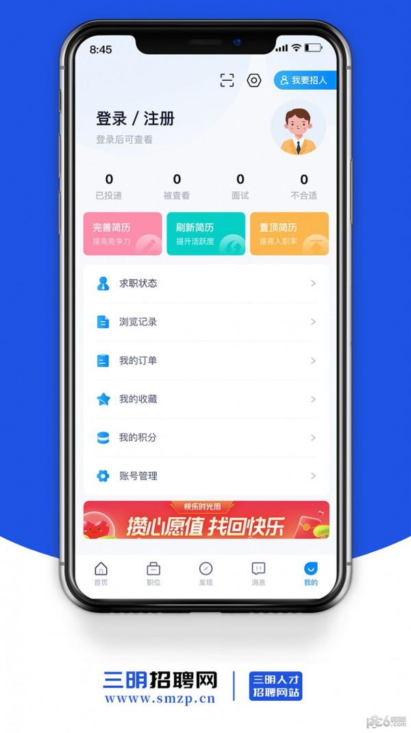 三明招聘网截图2