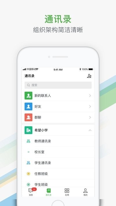智慧教育平台截图1