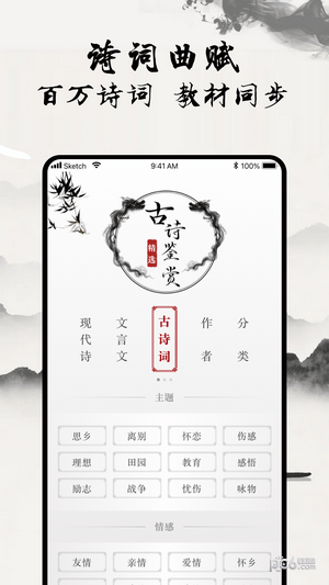 一起学古诗截图2
