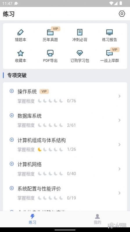 芝士架构截图0