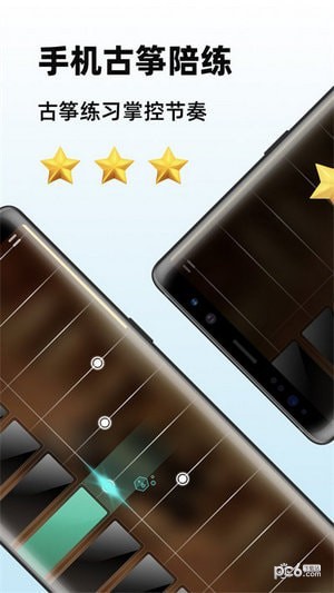 古筝陪练大师截图1