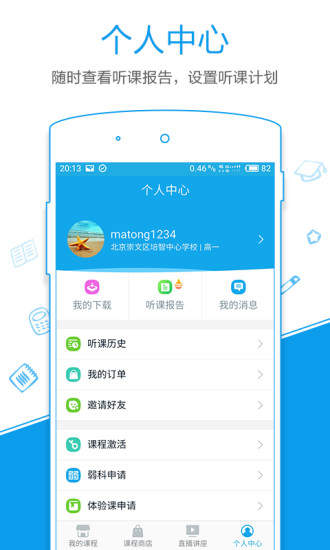 简单智课堂截图2