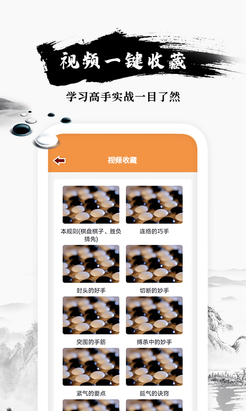 乐乐围棋入门截图0