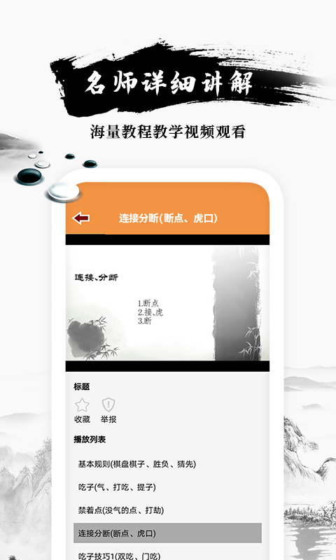 乐乐围棋入门截图1