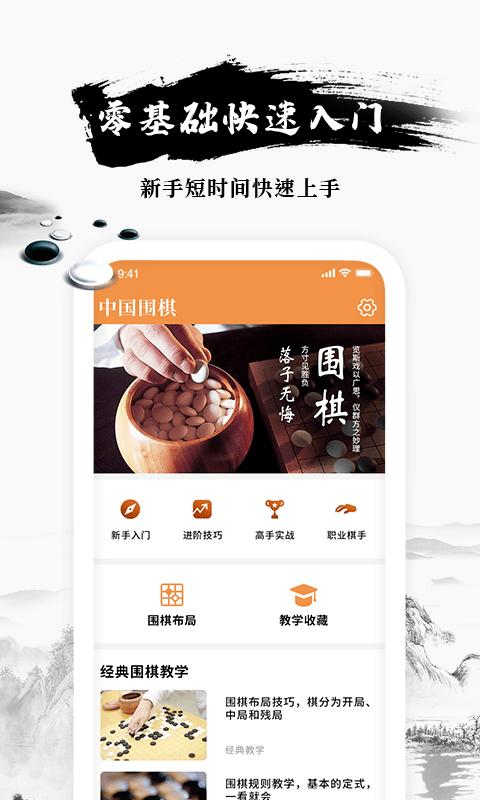 乐乐围棋入门截图2