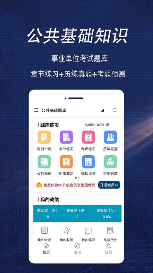公共基础知识全题库截图1