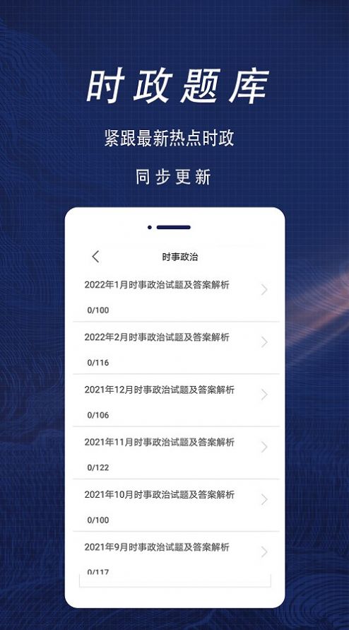 公共基础知识全题库截图2